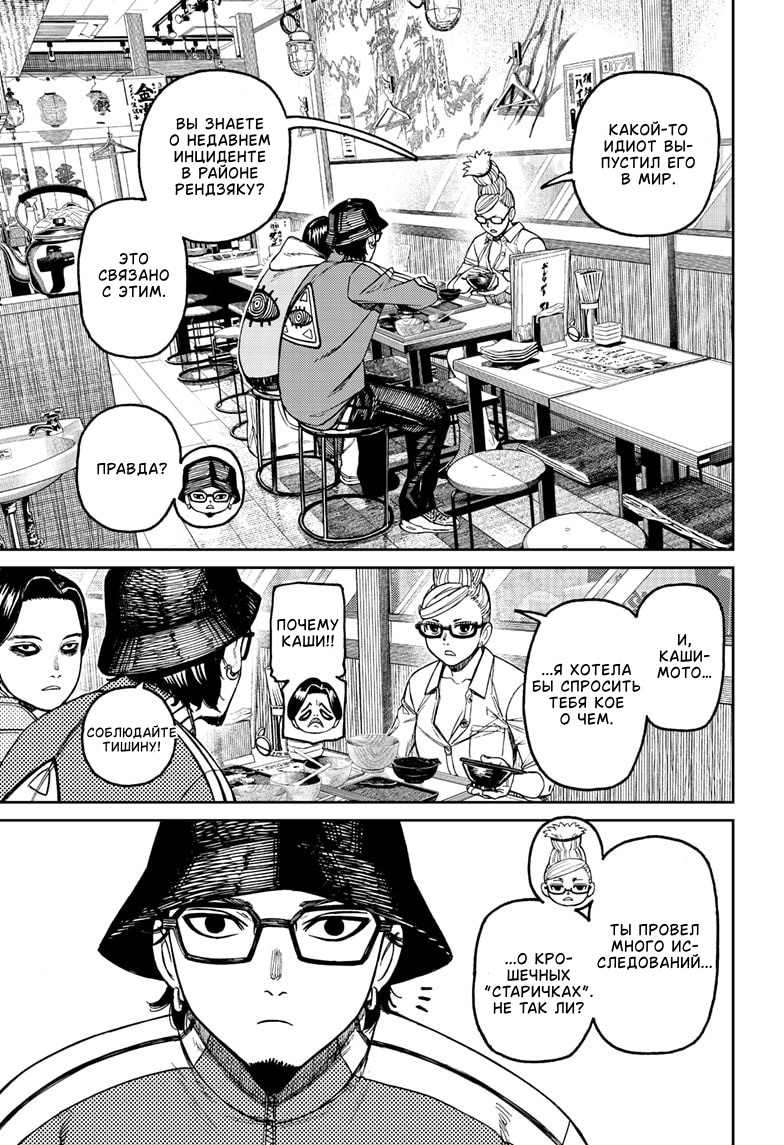 Страница 11 главы 176 манги Дандадан / Dandadan