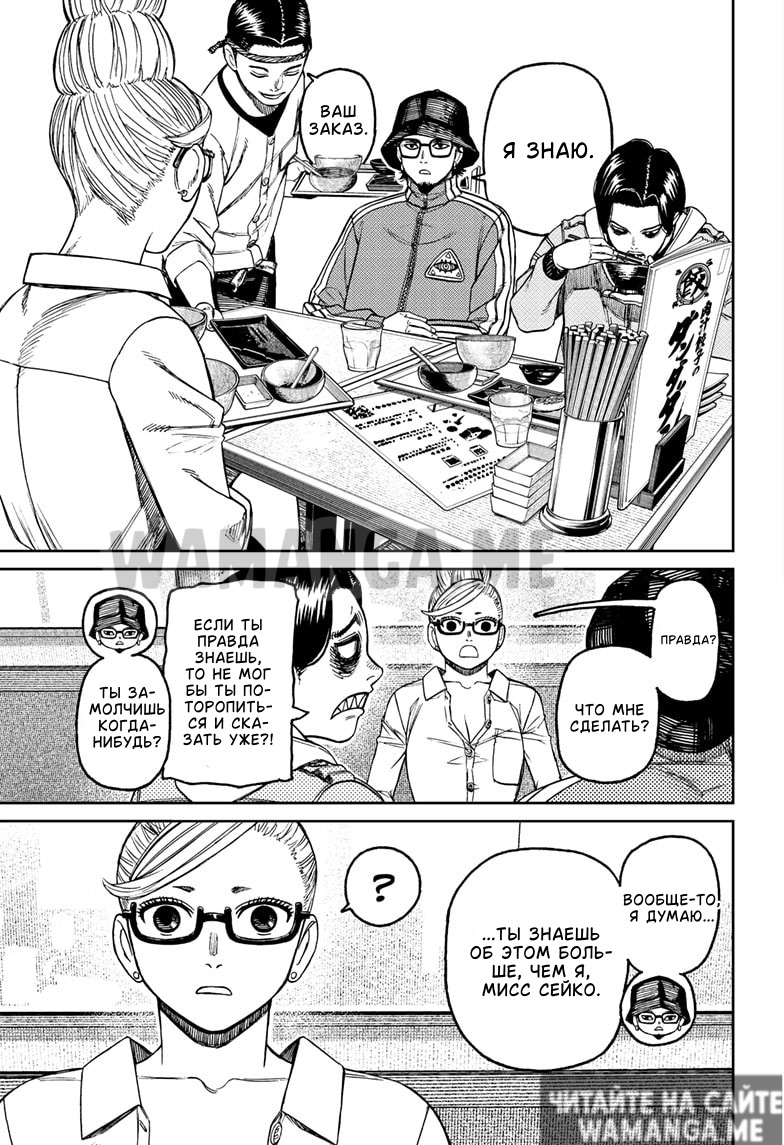 Страница 13 главы 176 манги Дандадан / Dandadan