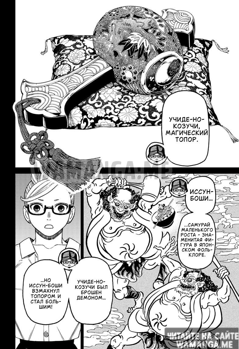 Страница 14 главы 176 манги Дандадан / Dandadan