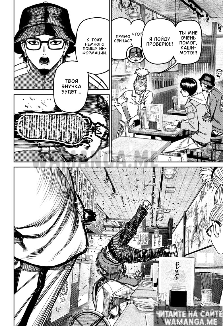 Страница 17 главы 176 манги Дандадан / Dandadan