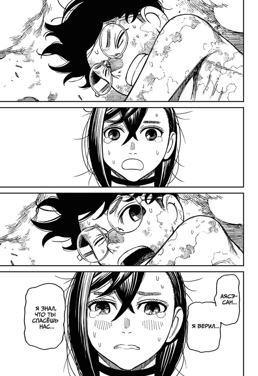 Страница 14 главы 48 манги Дандадан / Dandadan