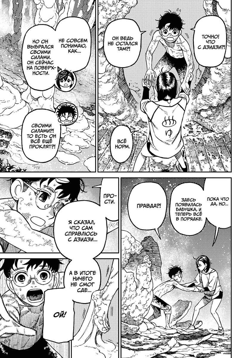 Страница 16 главы 48 манги Дандадан / Dandadan