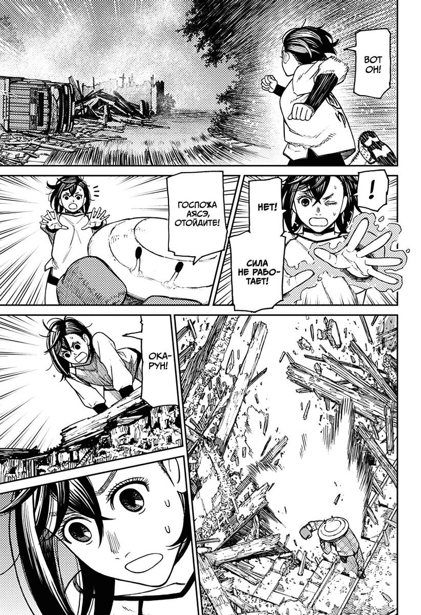 Страница 6 главы 48 манги Дандадан / Dandadan