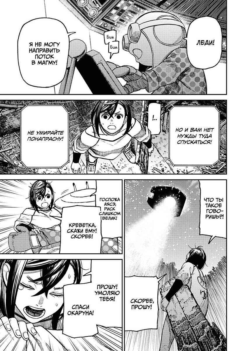Страница 10 главы 48 манги Дандадан / Dandadan