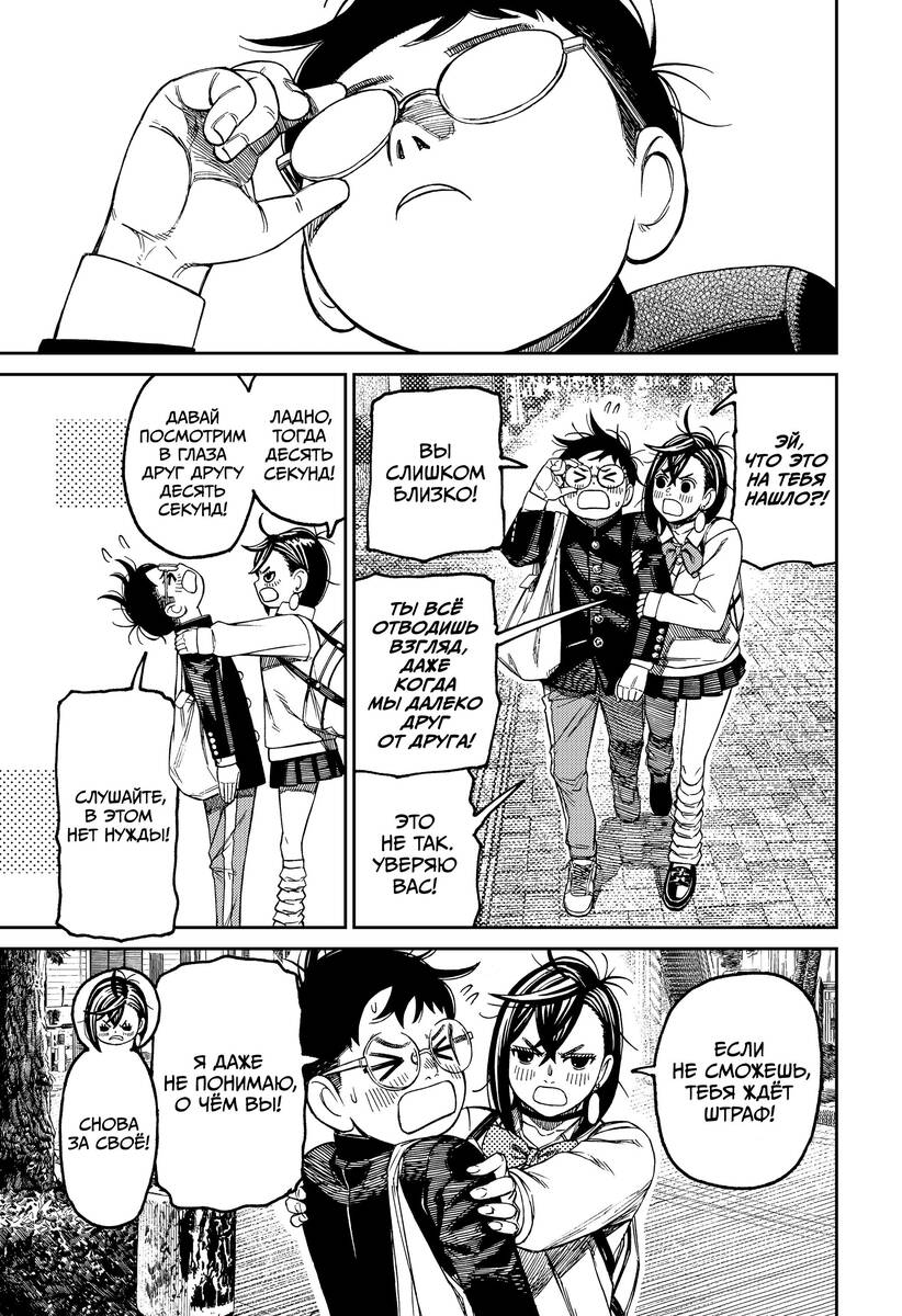 Страница 12 главы 129 манги Дандадан / Dandadan