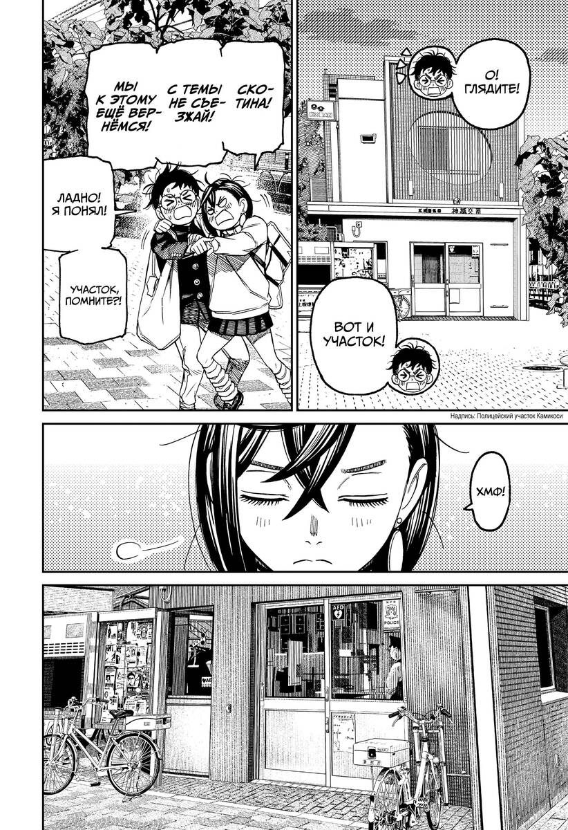 Страница 13 главы 129 манги Дандадан / Dandadan