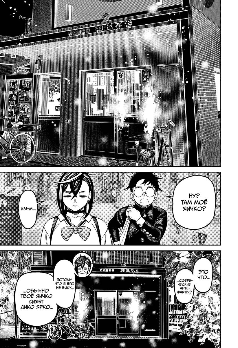 Страница 14 главы 129 манги Дандадан / Dandadan