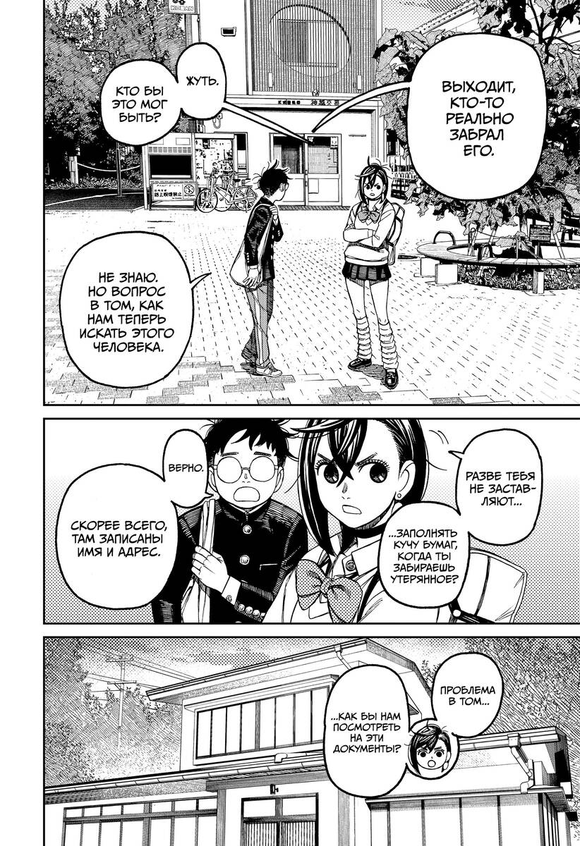 Страница 15 главы 129 манги Дандадан / Dandadan