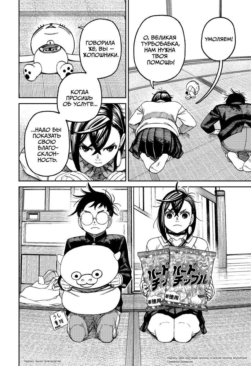 Страница 17 главы 129 манги Дандадан / Dandadan