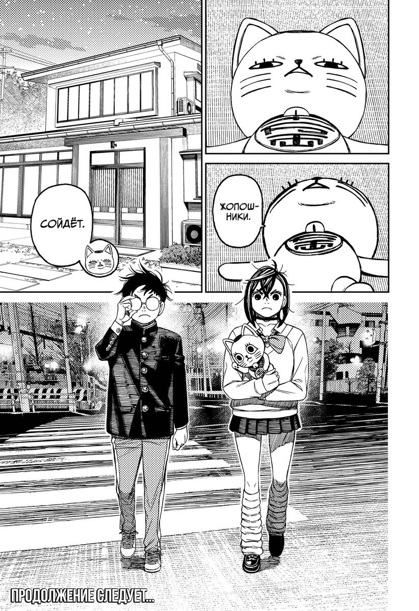 Страница 18 главы 129 манги Дандадан / Dandadan