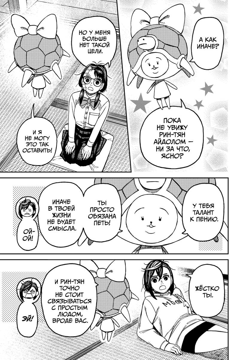 Страница 4 главы 129 манги Дандадан / Dandadan