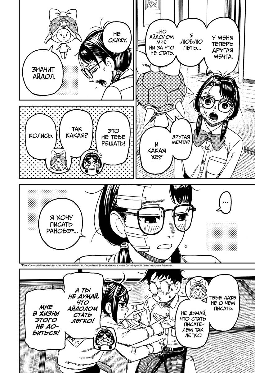 Страница 5 главы 129 манги Дандадан / Dandadan