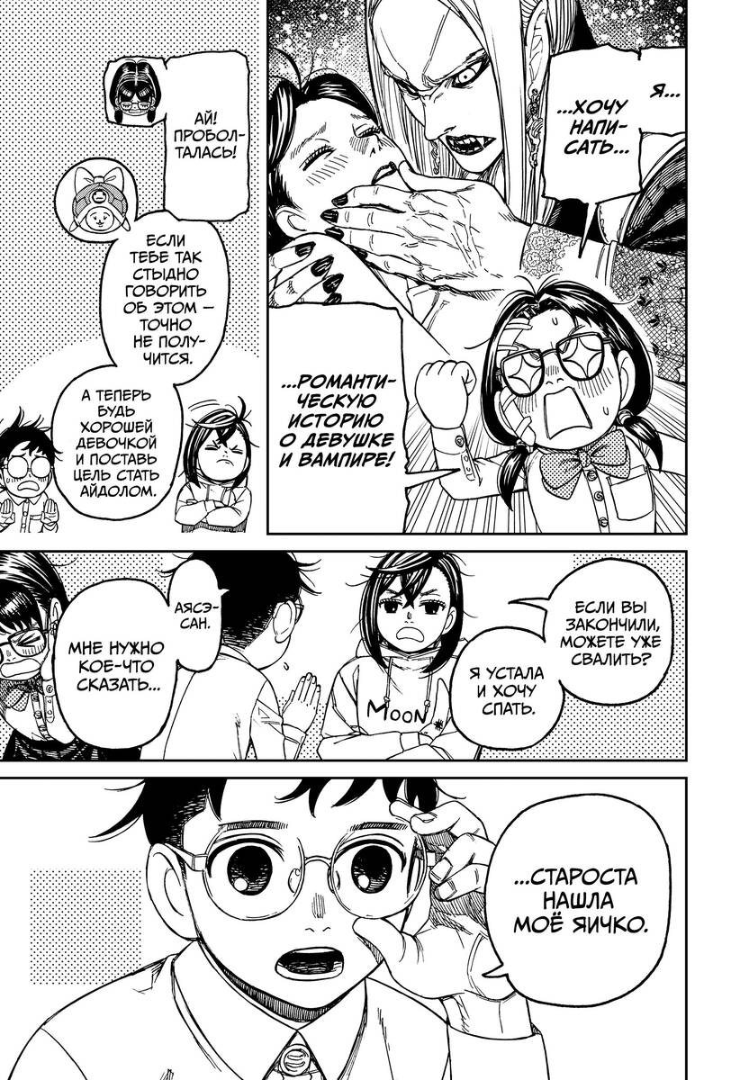 Страница 6 главы 129 манги Дандадан / Dandadan