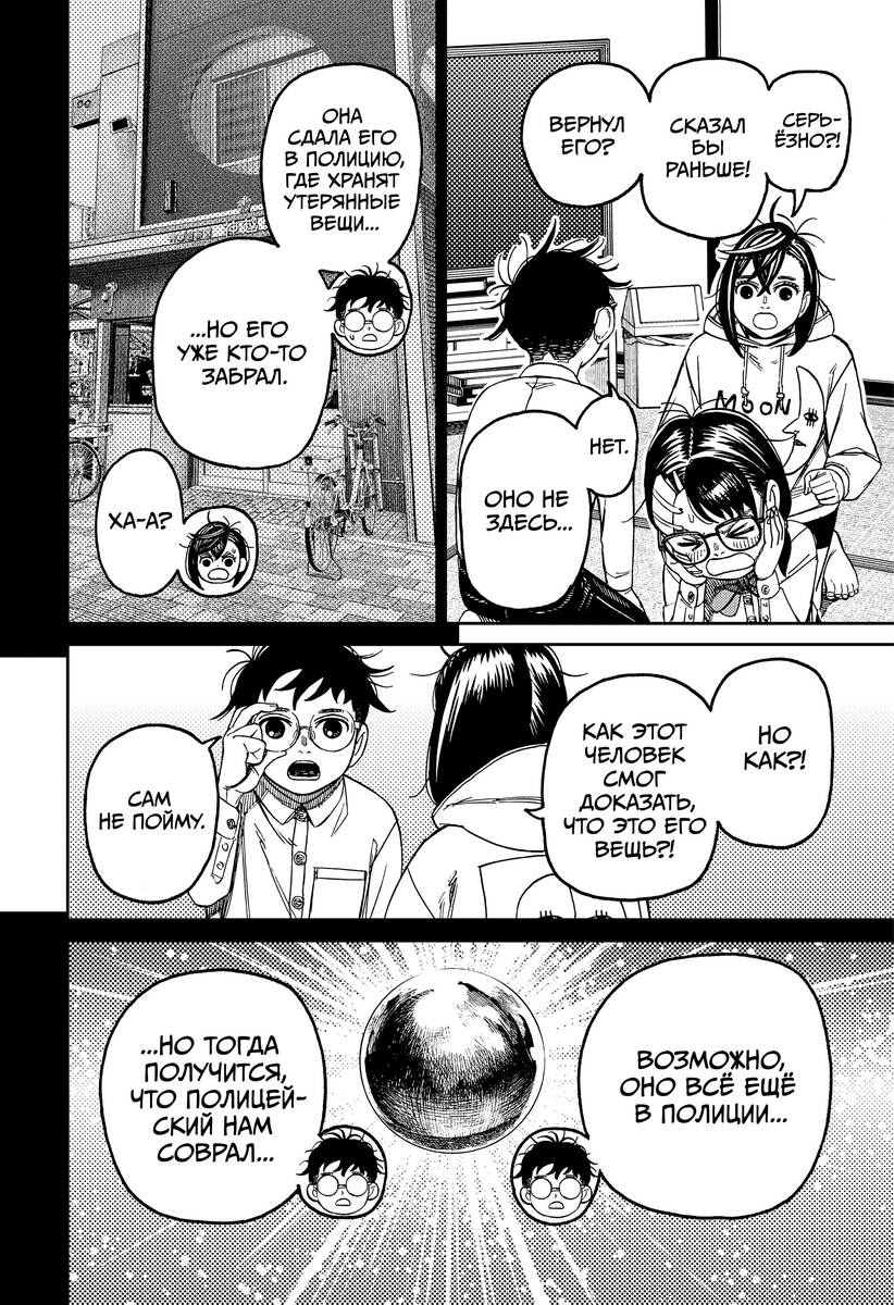 Страница 7 главы 129 манги Дандадан / Dandadan