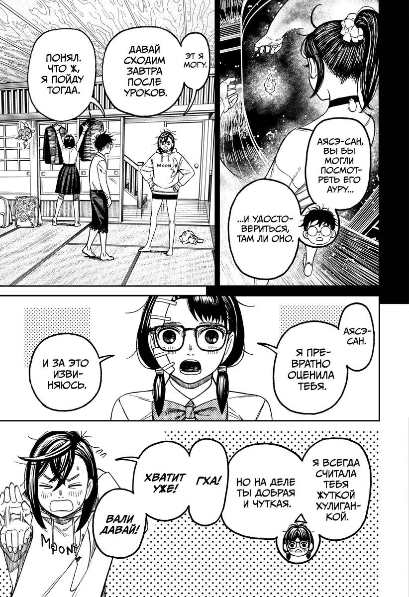 Страница 8 главы 129 манги Дандадан / Dandadan