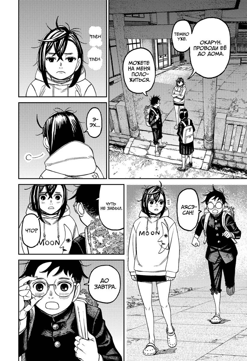 Страница 9 главы 129 манги Дандадан / Dandadan