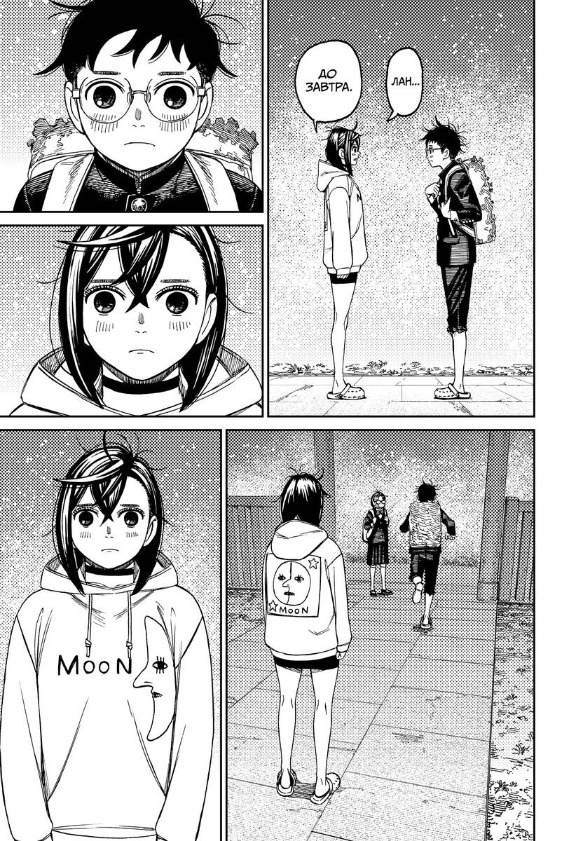Страница 10 главы 129 манги Дандадан / Dandadan