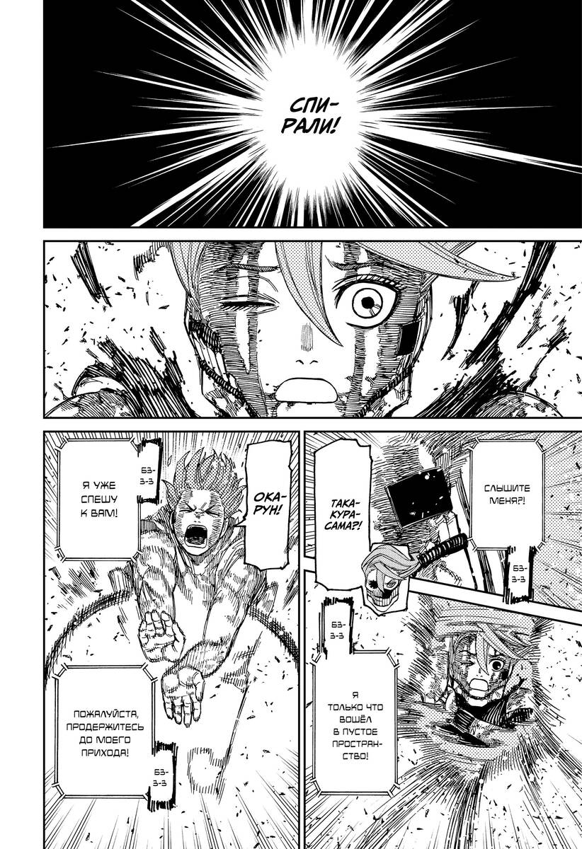 Страница 12 главы 108 манги Дандадан / Dandadan