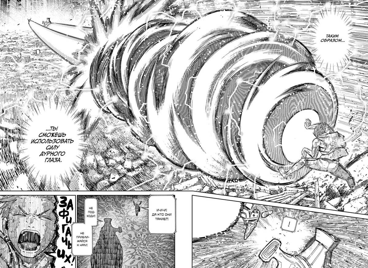 Страница 14 главы 108 манги Дандадан / Dandadan