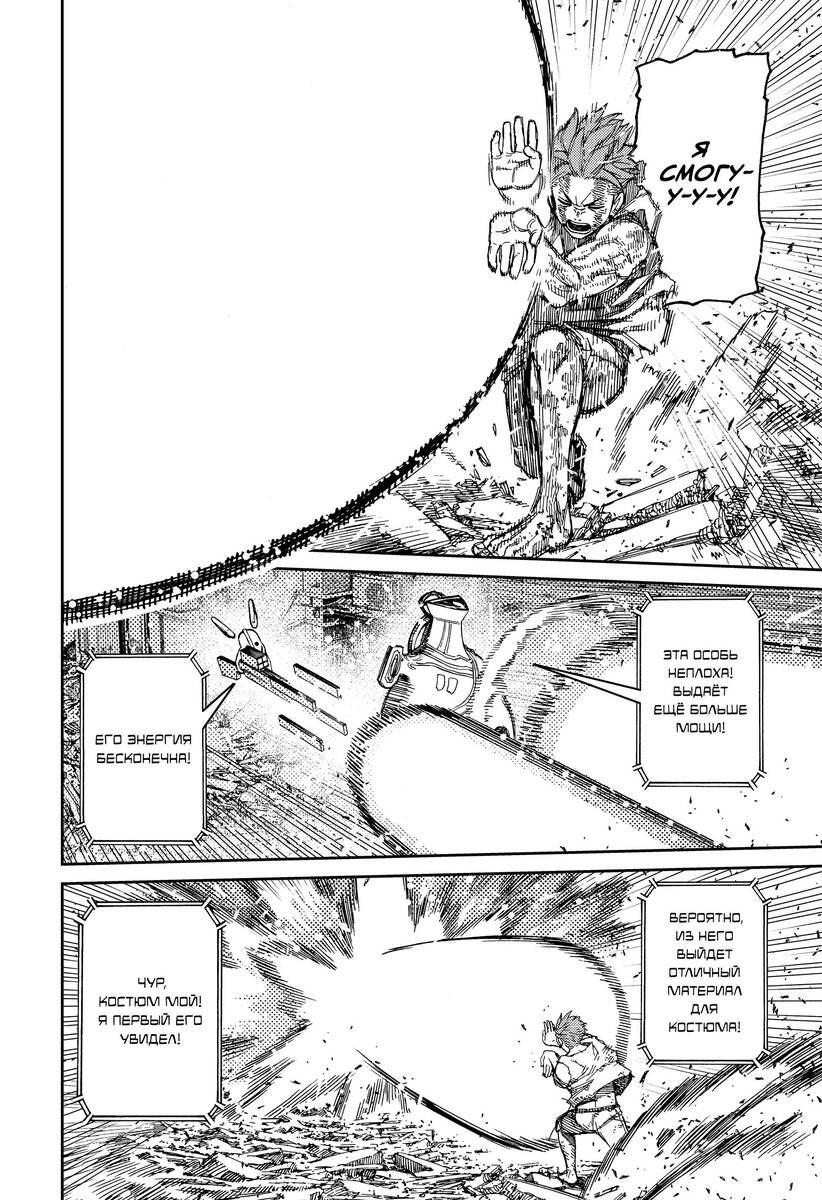 Страница 8 главы 108 манги Дандадан / Dandadan