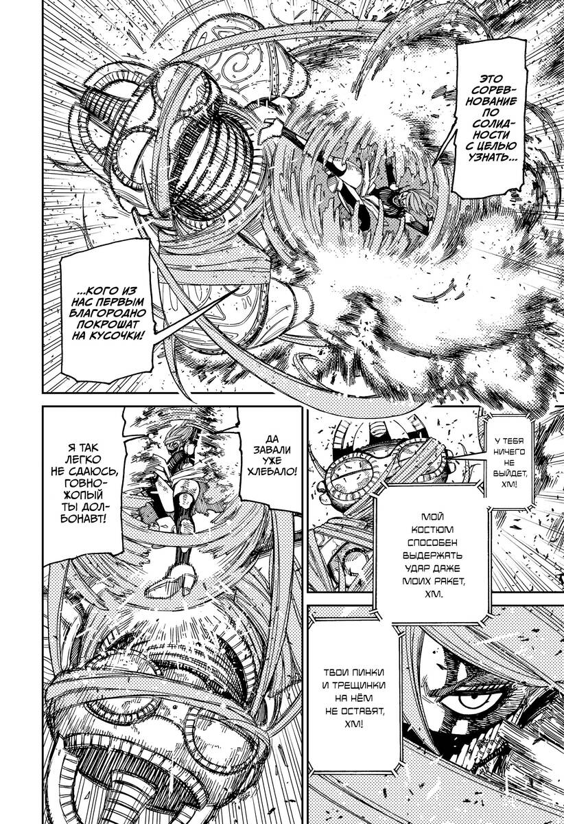 Страница 10 главы 108 манги Дандадан / Dandadan