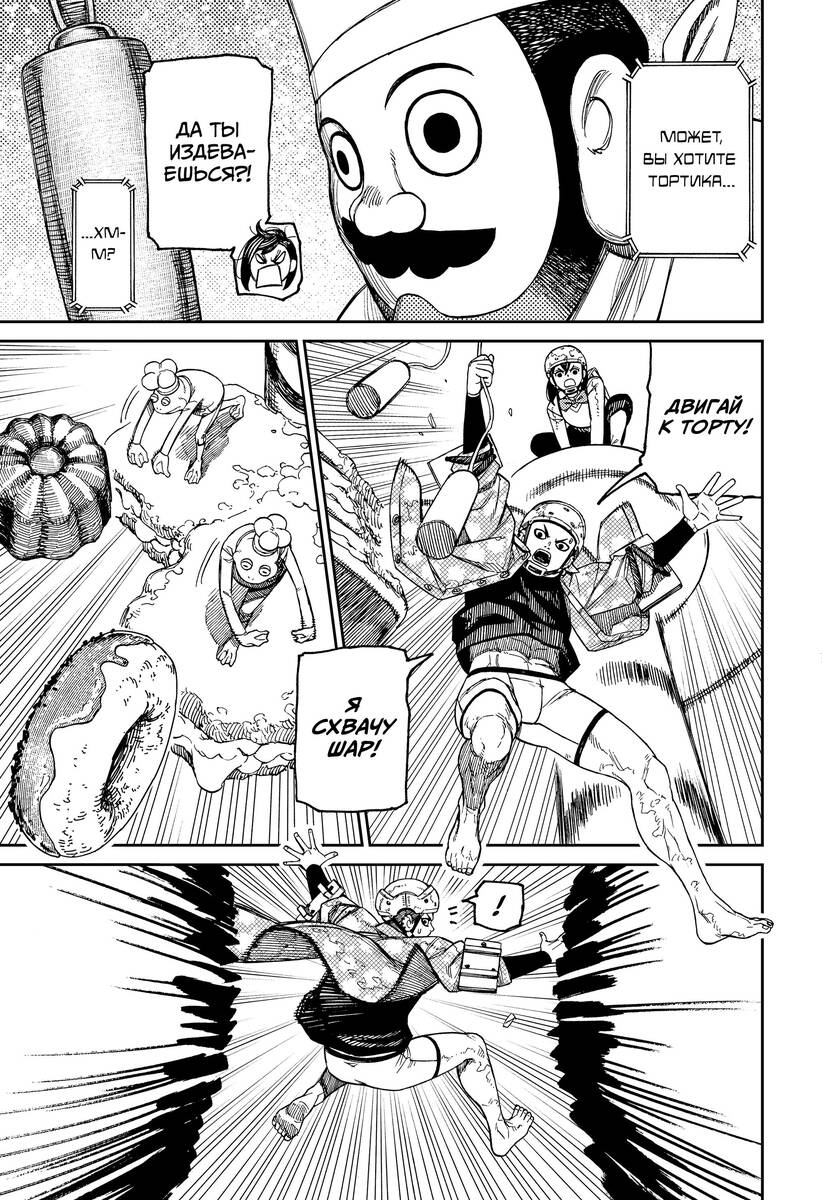 Страница 11 главы 139 манги Дандадан / Dandadan