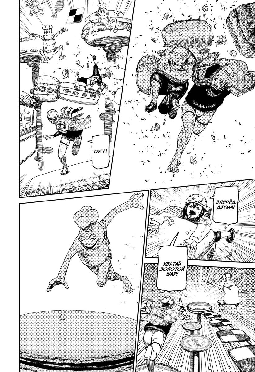 Страница 12 главы 139 манги Дандадан / Dandadan