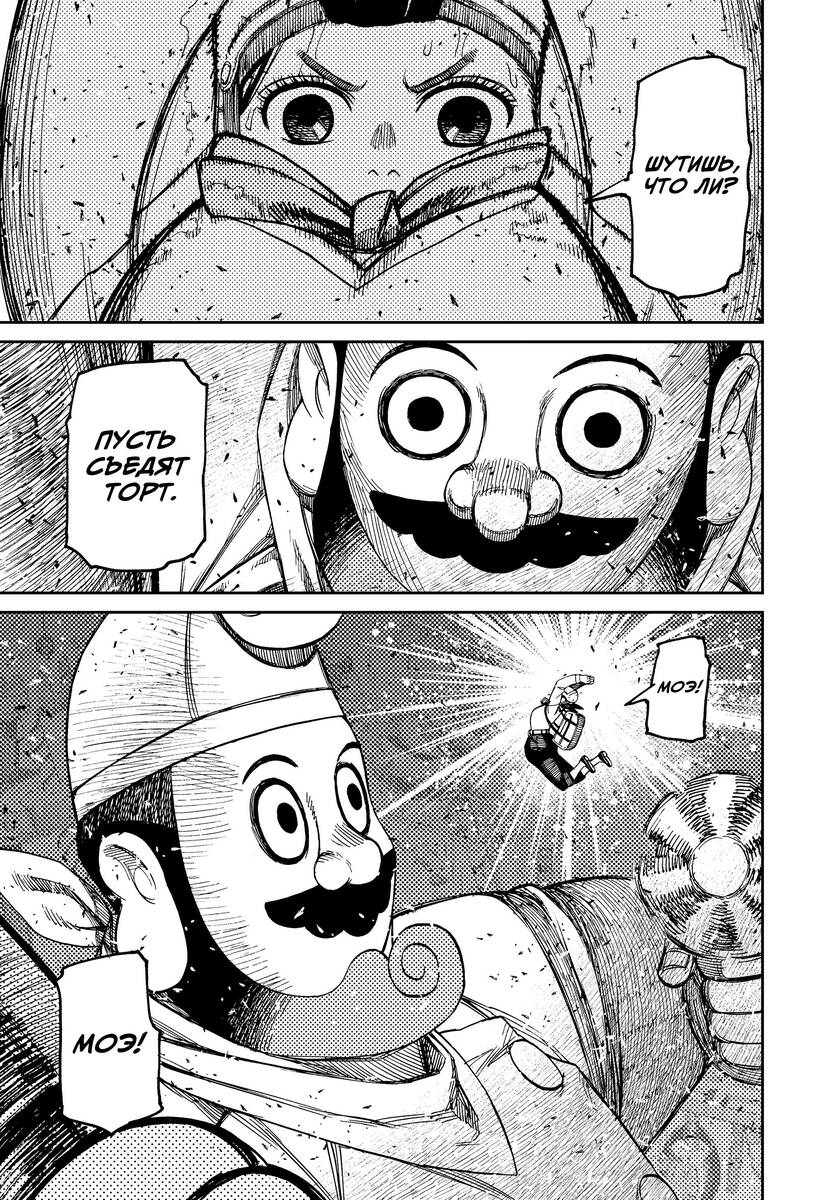 Страница 17 главы 139 манги Дандадан / Dandadan