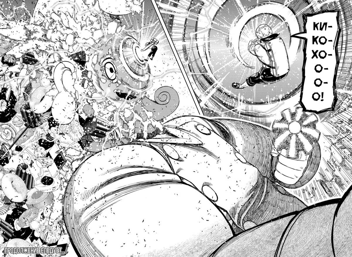 Страница 18 главы 139 манги Дандадан / Dandadan