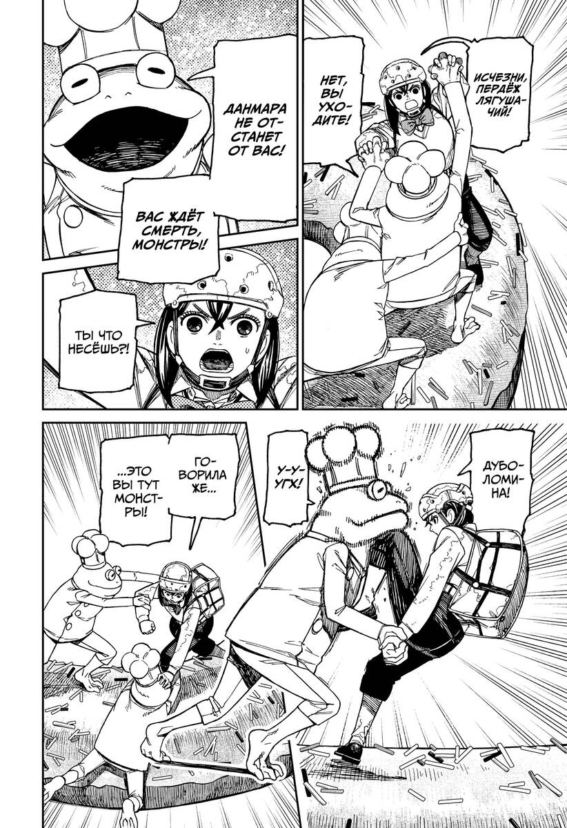 Страница 6 главы 139 манги Дандадан / Dandadan