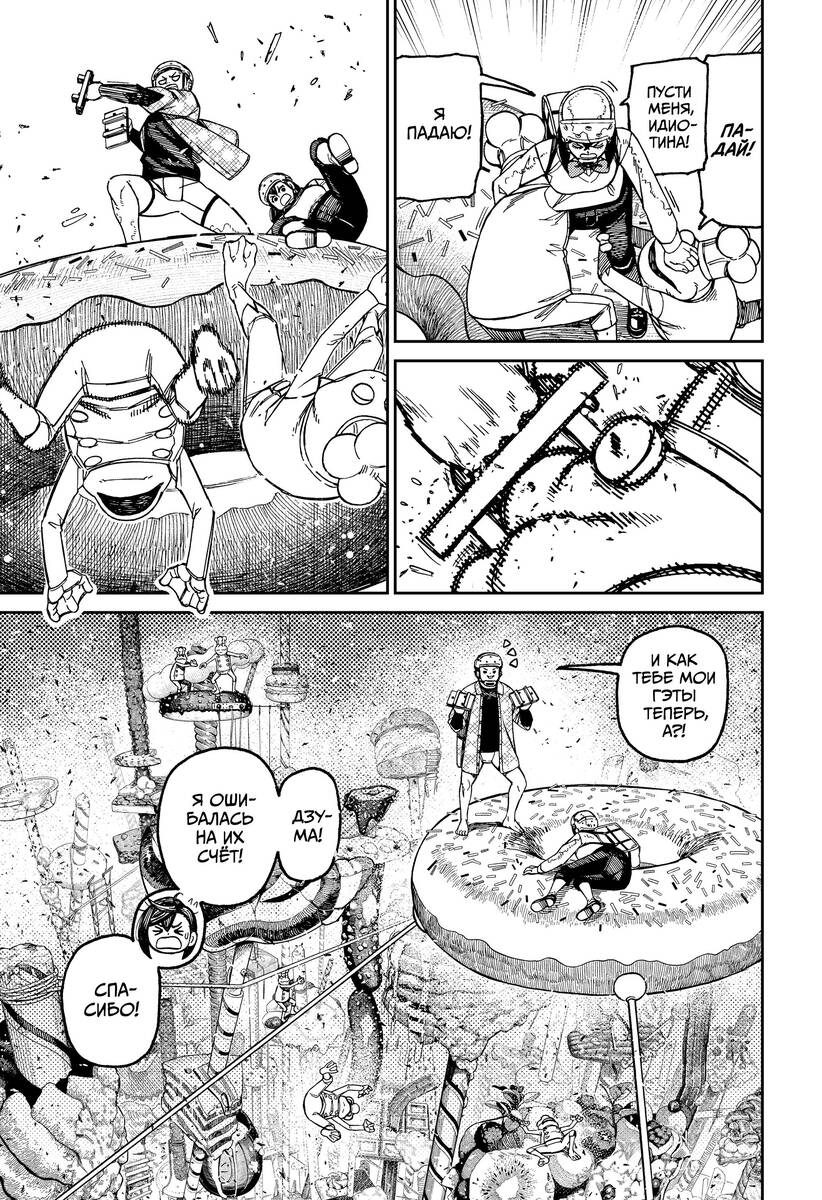 Страница 7 главы 139 манги Дандадан / Dandadan