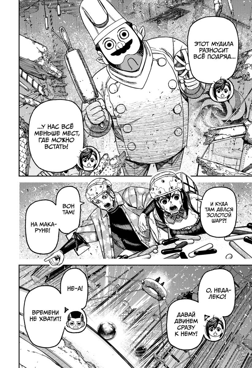 Страница 8 главы 139 манги Дандадан / Dandadan