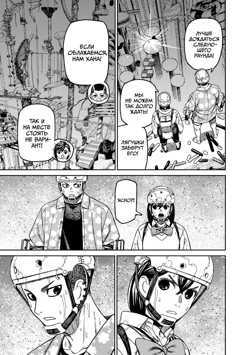Страница 9 главы 139 манги Дандадан / Dandadan