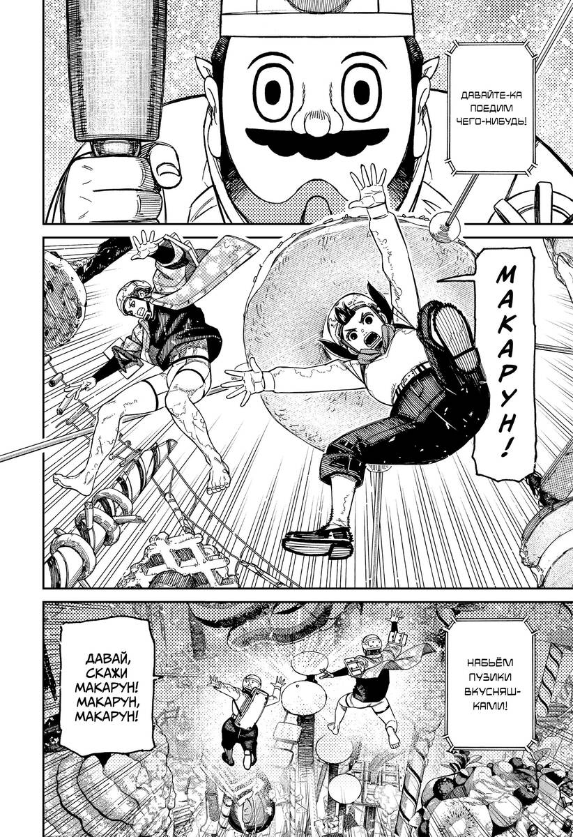 Страница 10 главы 139 манги Дандадан / Dandadan