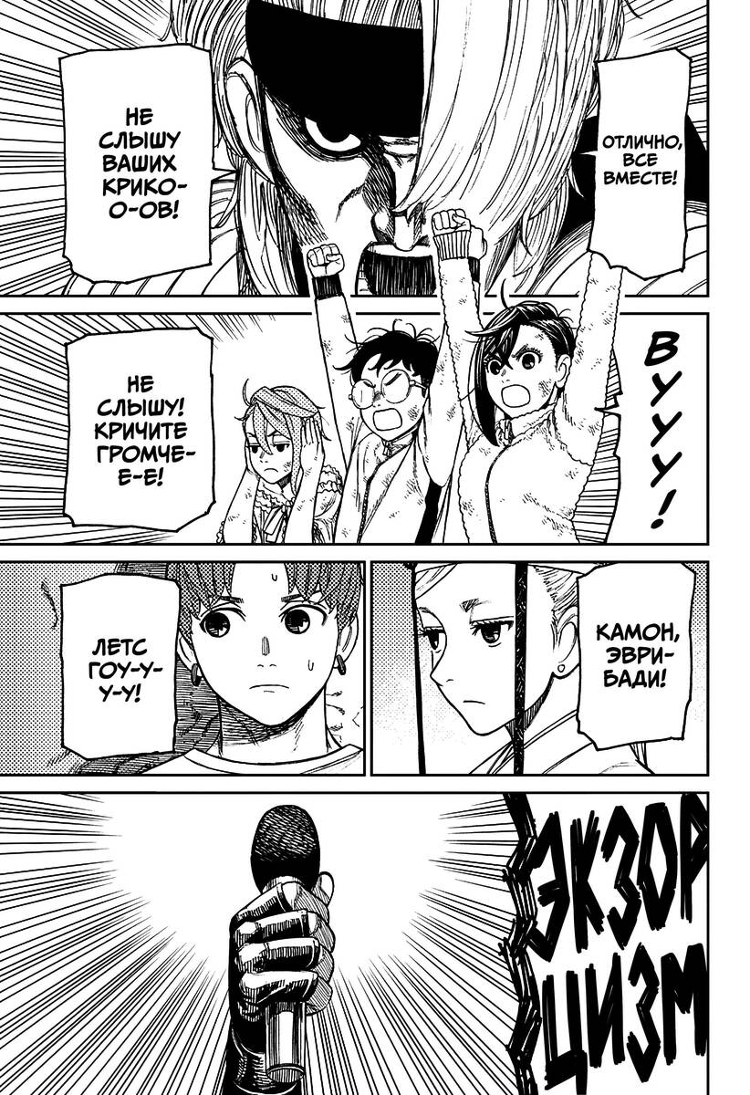 Страница 12 главы 52 манги Дандадан / Dandadan