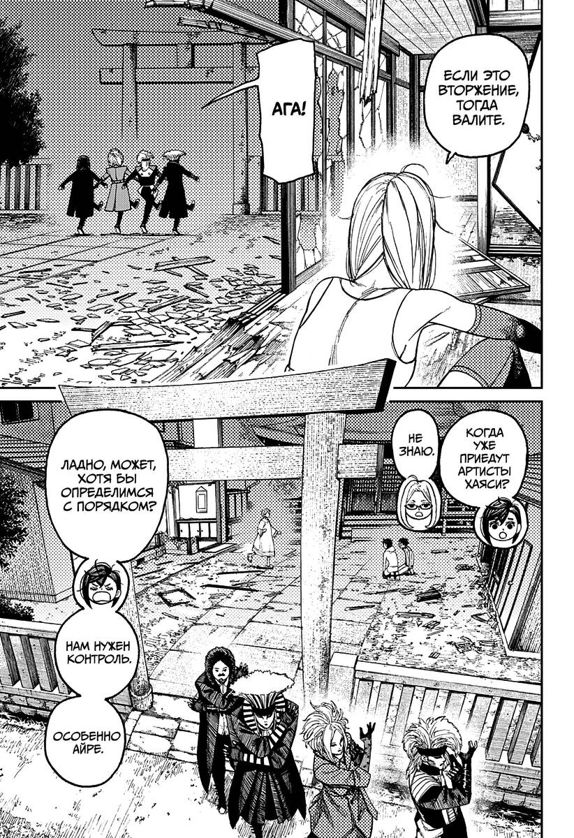 Страница 6 главы 52 манги Дандадан / Dandadan