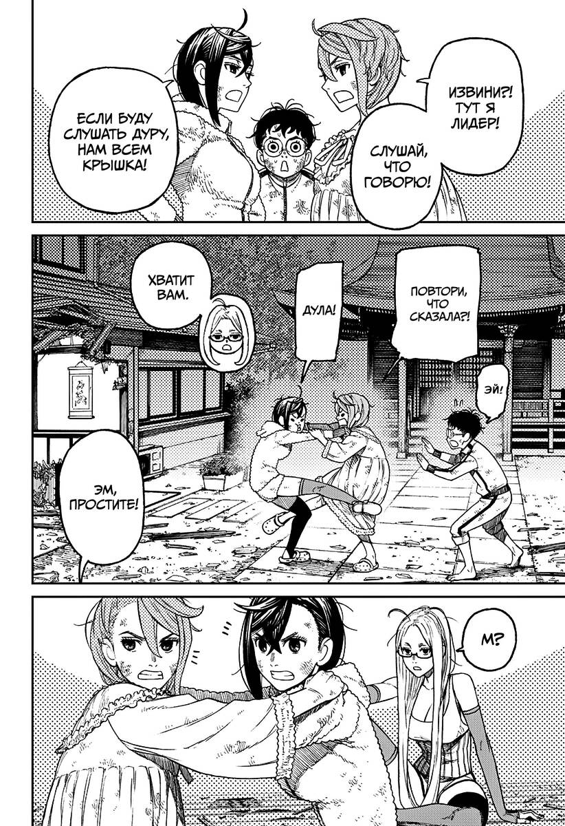 Страница 7 главы 52 манги Дандадан / Dandadan