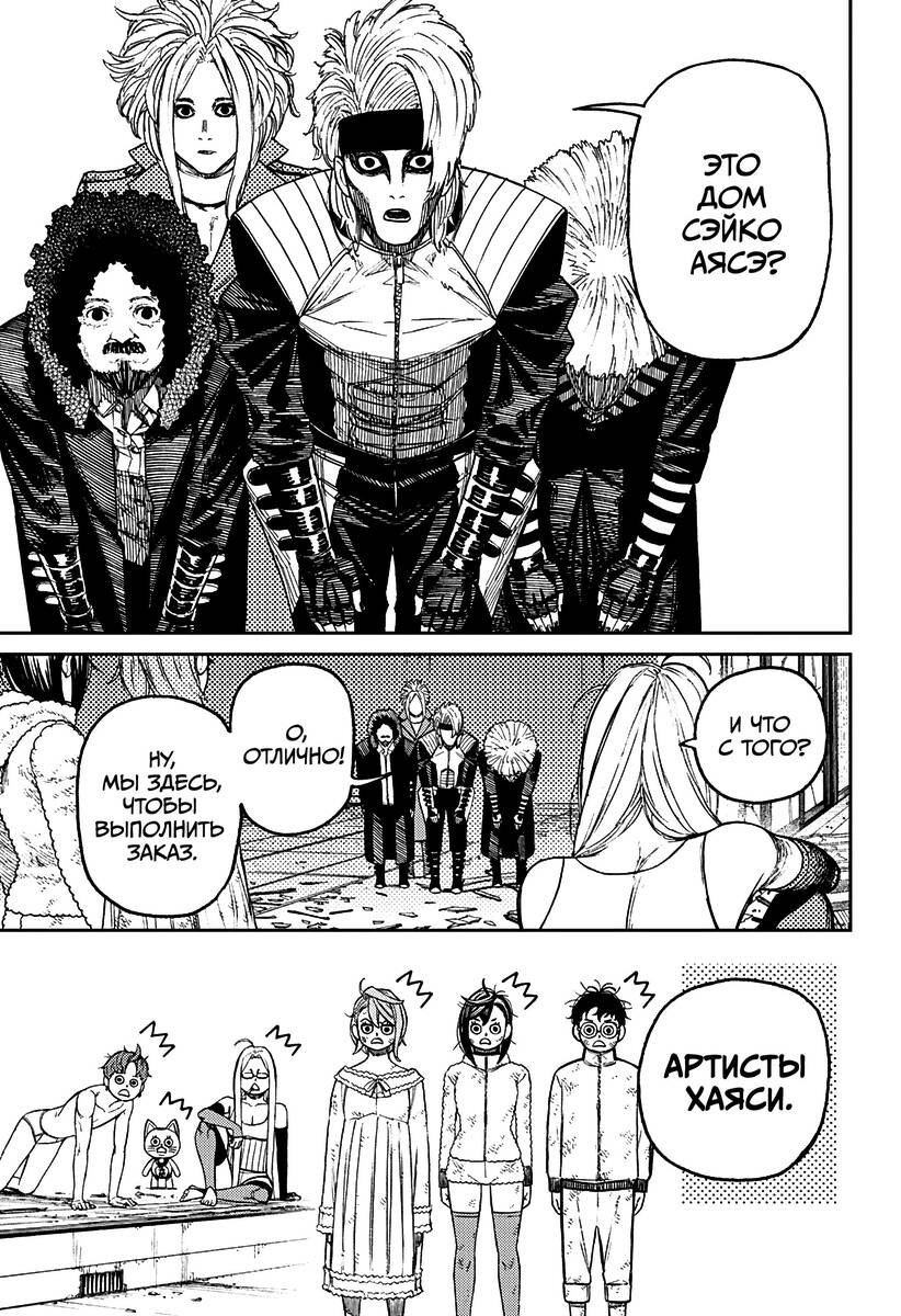 Страница 8 главы 52 манги Дандадан / Dandadan