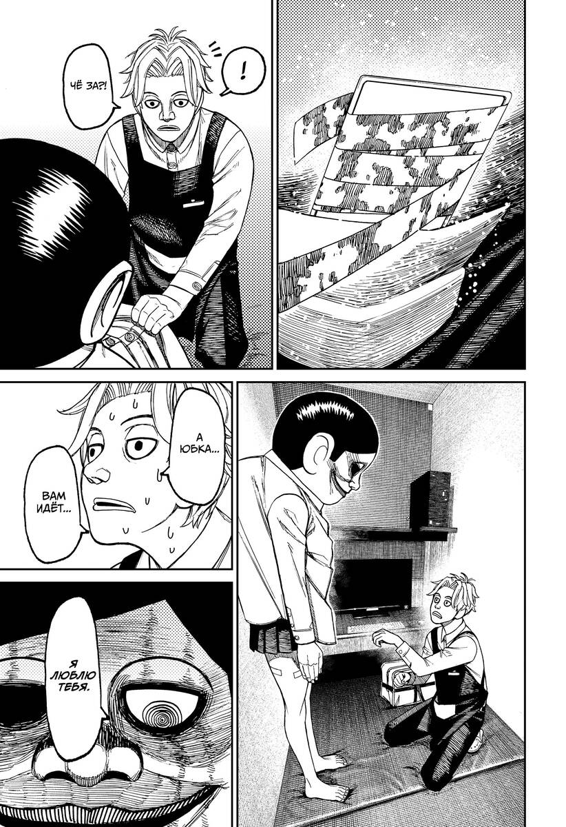 Страница 13 главы 87 манги Дандадан / Dandadan