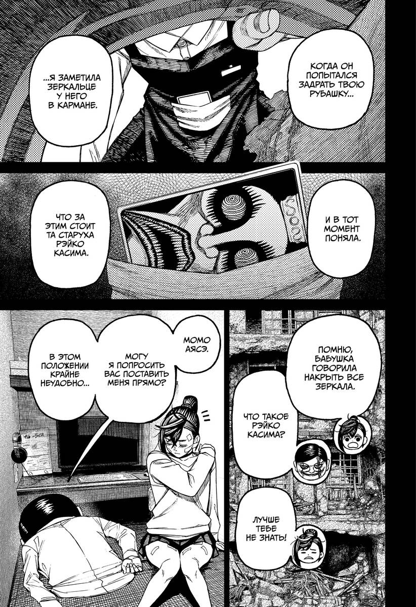 Страница 15 главы 87 манги Дандадан / Dandadan