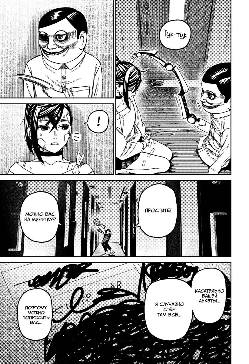 Страница 5 главы 87 манги Дандадан / Dandadan