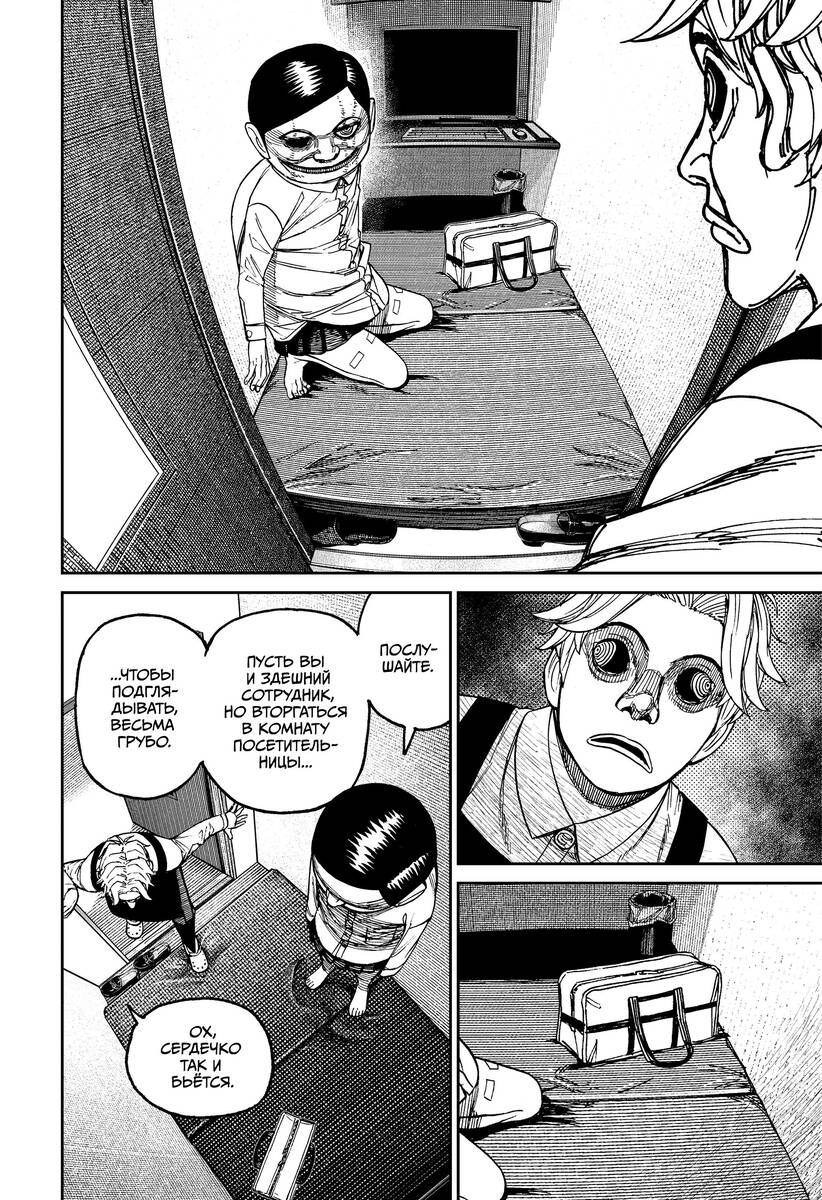 Страница 8 главы 87 манги Дандадан / Dandadan