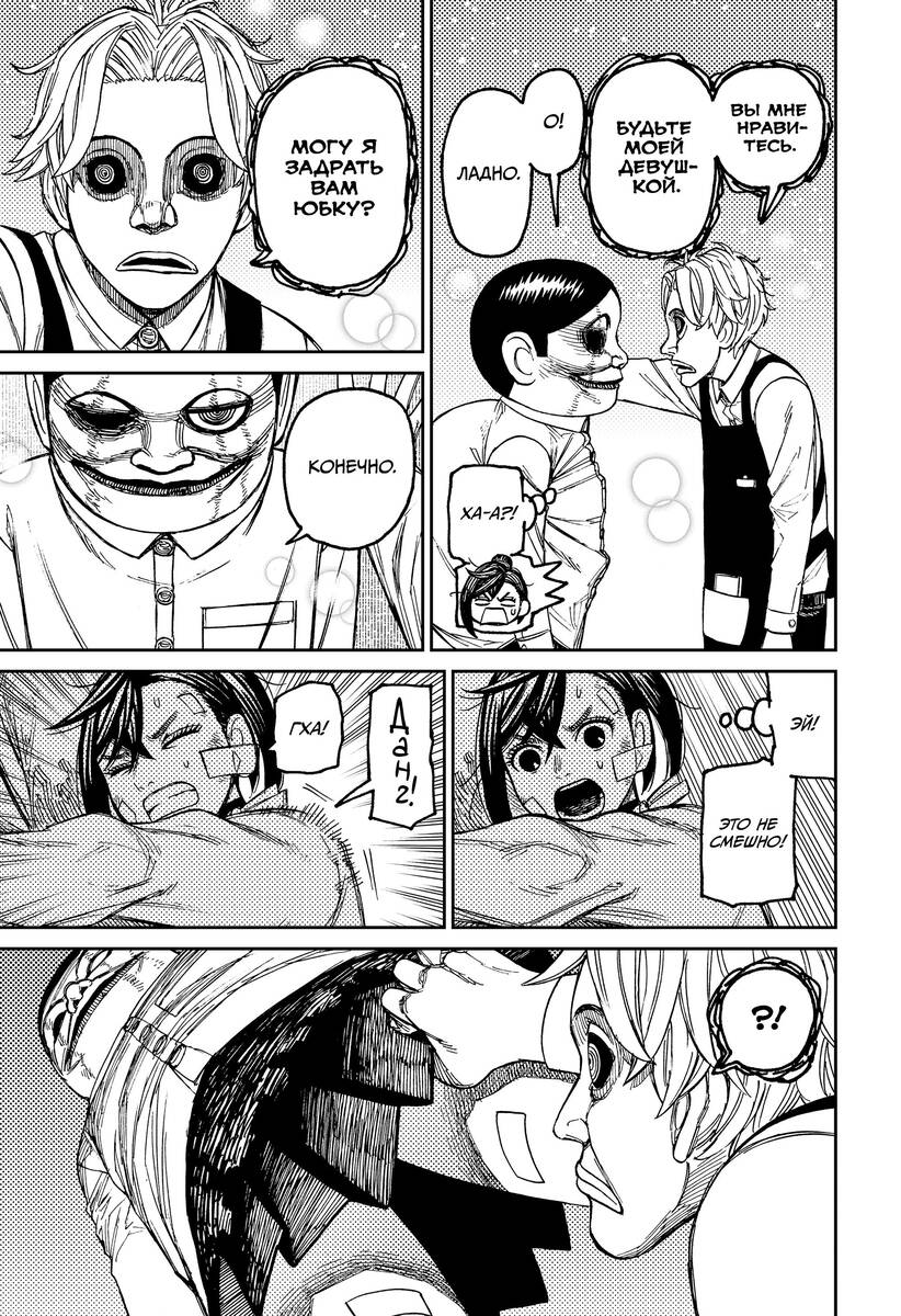 Страница 9 главы 87 манги Дандадан / Dandadan