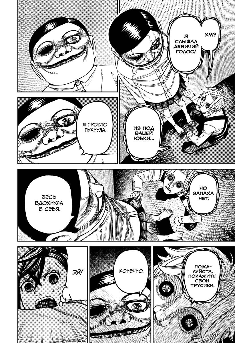 Страница 10 главы 87 манги Дандадан / Dandadan