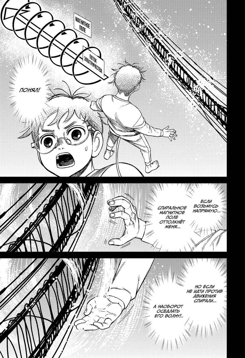 Страница 11 главы 94 манги Дандадан / Dandadan