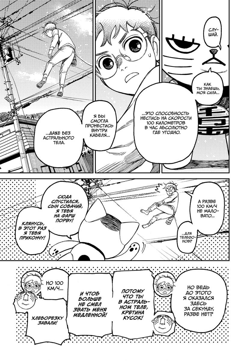 Страница 13 главы 94 манги Дандадан / Dandadan