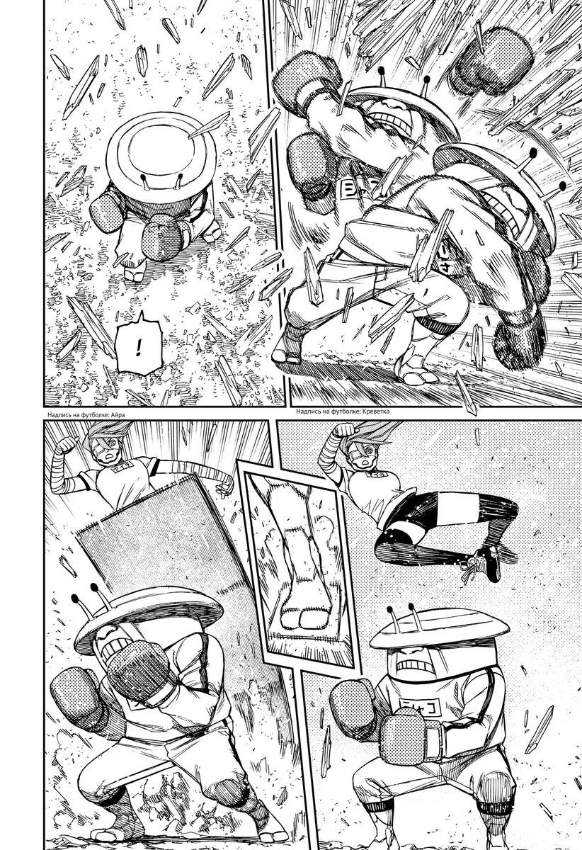 Страница 16 главы 94 манги Дандадан / Dandadan