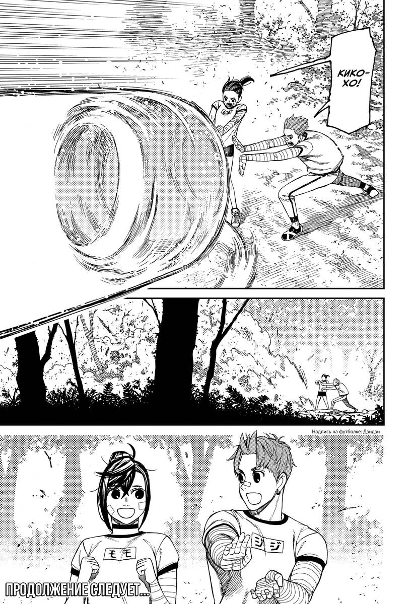 Страница 19 главы 94 манги Дандадан / Dandadan