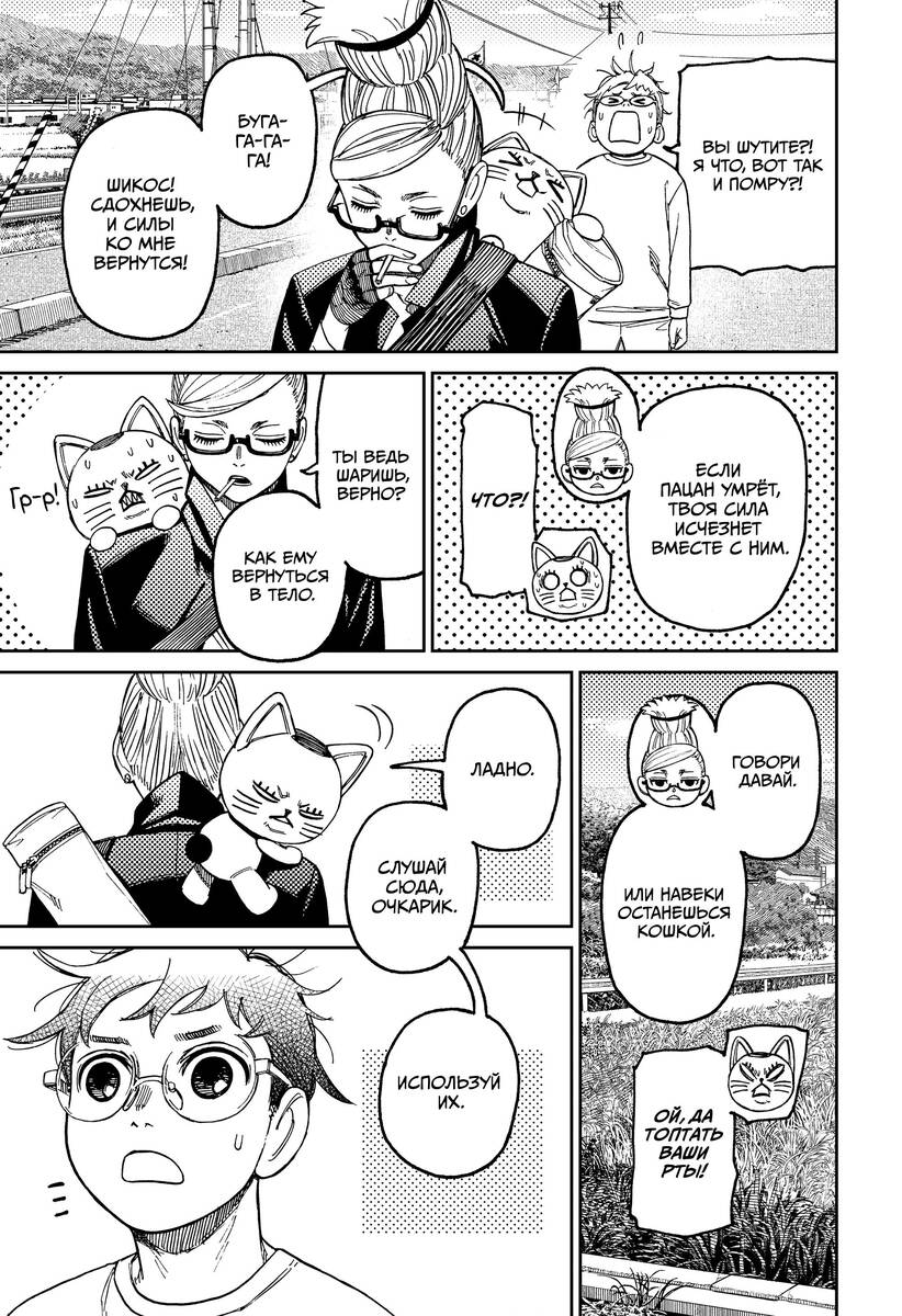 Страница 5 главы 94 манги Дандадан / Dandadan