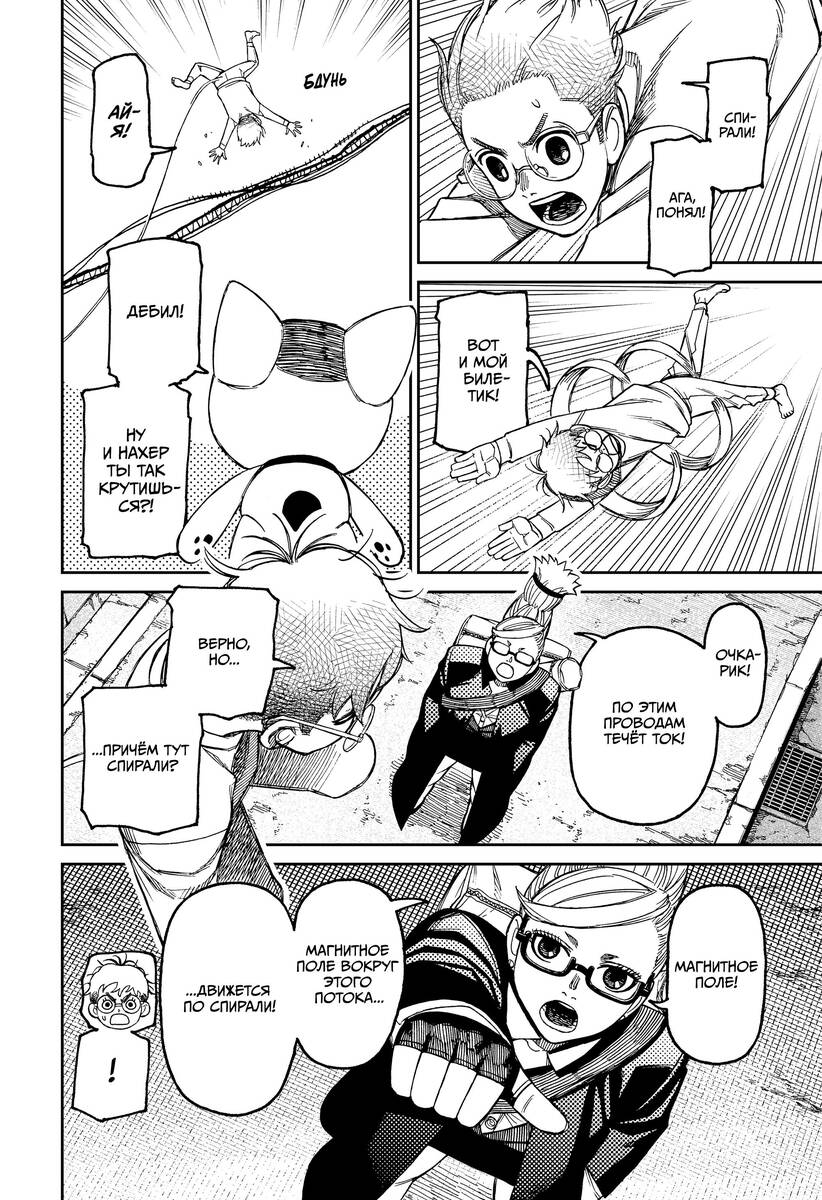 Страница 10 главы 94 манги Дандадан / Dandadan